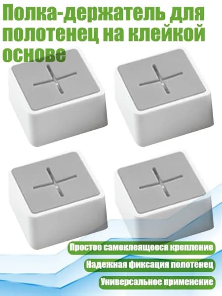 Полка-держатель для полотенец на клейкой основе, Сероватый