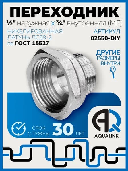 Переходник сантехнический 1/2" наружная резьба (M) x 3/4" (внутренняя - F), латунь никелированная, фитинг резьбовой