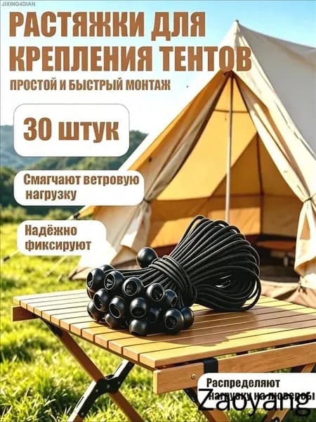 Петля фиксатор универсальная для тента, брезента, палатки -30шт