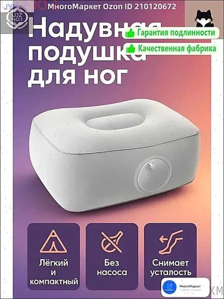 Надувная подставка для ног с ручной накачкой, дорожная подушка для авто и отдыха