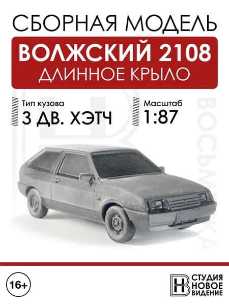 Волжский 2108 длинное крыло в масштабе 1/87