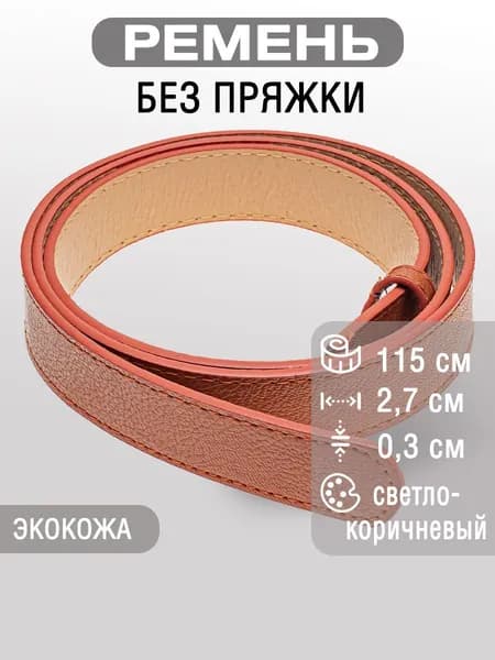 Ремень