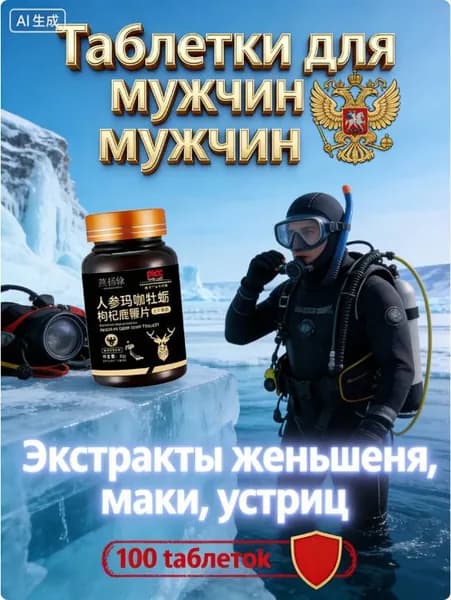 100 таблеток средств для повышения потенции и мужской силы, биологически активная добавка testosterone booster для повышения либидо и выносливости, энергии и тонуса.
