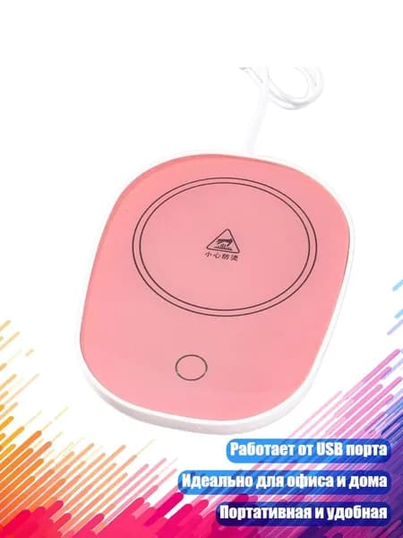 USB-подогреватель для кружки, Розовый