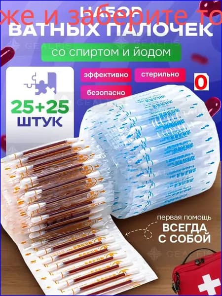 Ватные палочки