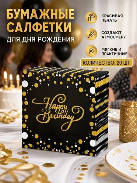 Бумажные салфетки, 20 шт.