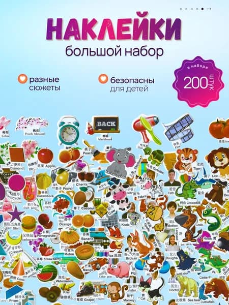 Набор детских обьемных наклеек 3д многоразовых "Слова на английском"