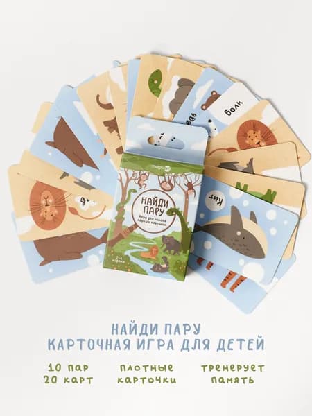 Мемо настольная игра "Найди пару", развивающие карточки для малышей