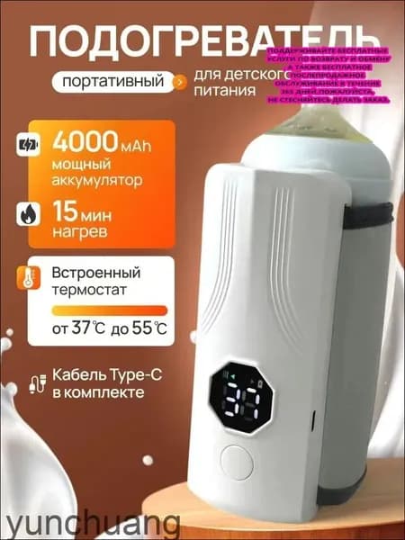 Подогреватель для бутылочки портативный; Беспроводной
