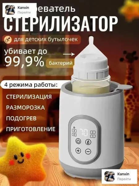 Подогреватель стерилизатор для бутылочек и сосок пустышек и детского питания стерилизация бутылок, посуды для новорожденных 4 в 1