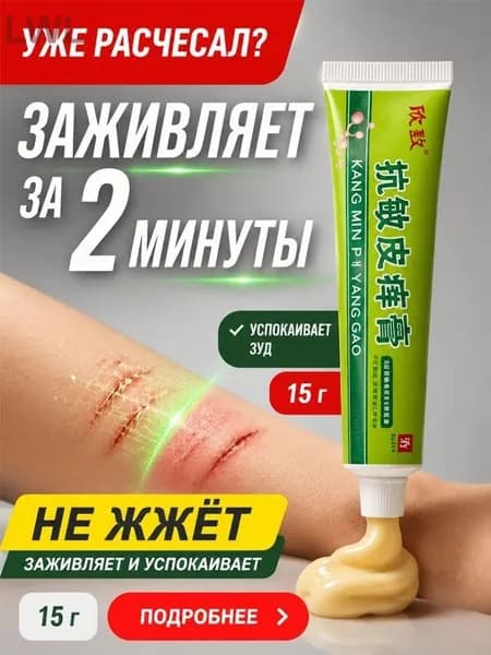 Заживляет расчёсы и успокаивает зуд