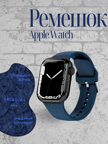 Ремешок для часов Apple Watch Series 1-10, SE, Ultra и Ultra 2 38mm, 40mm, 41mm; Браслет для умных часов Эпл Вотч 1-10, СЕ и Ультра 38мм/40мм/41мм силиконовый ультратонкий