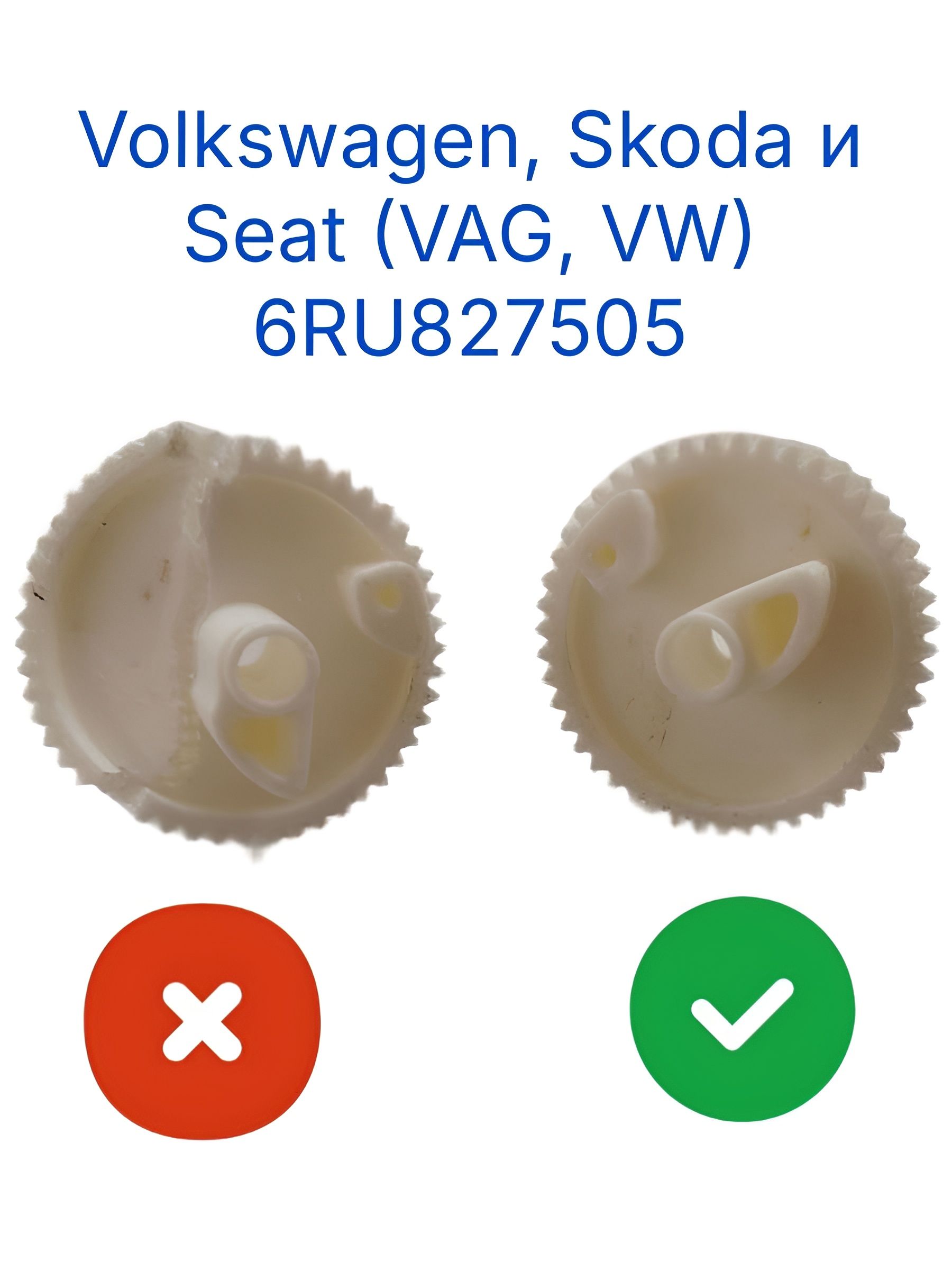 Шестерня замка багажника для автомобилей Volkswagen, Skoda и Seat (VAG, VW) 6RU827505