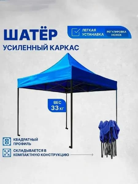 Шатер 3х3 м (вес 33 кг). УСИЛЕННЫЙ. плотный брезент, ТЕНТ -ОКСФОРД 800 d прорезиненная с пропиткой. гармошка раздвижной. Шатер садовый, дачный, туристический. Палатка торговая.