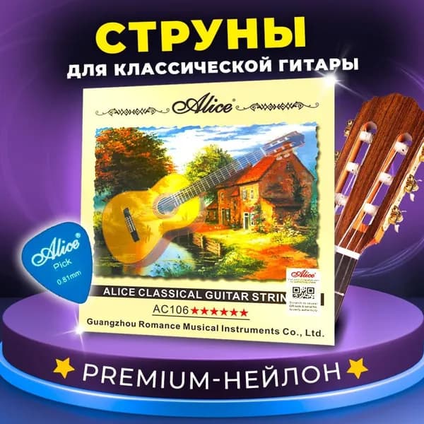 Струны для классической гитары нейлоновые, классические, посеребренные, гитарные, нейлон комплект 6шт + 1шт
