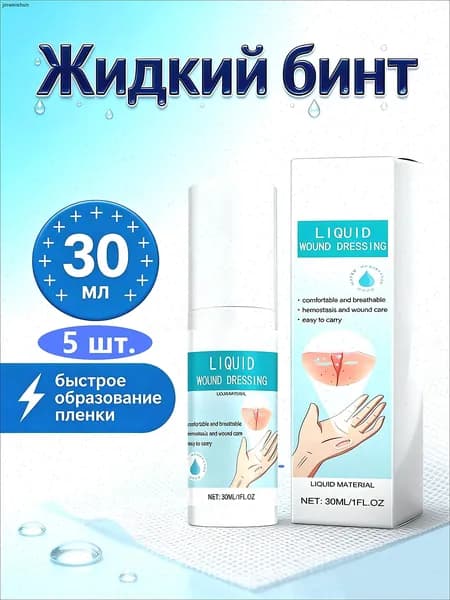 Жидкий бинт, кровоостанавливающий дезинфицирующий спрей