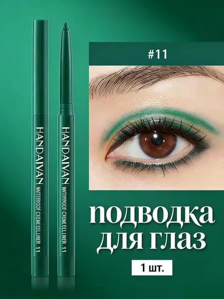 Подводка лайнер для глаз водостойкая цветная, фломастер Color Pen Eye Liner