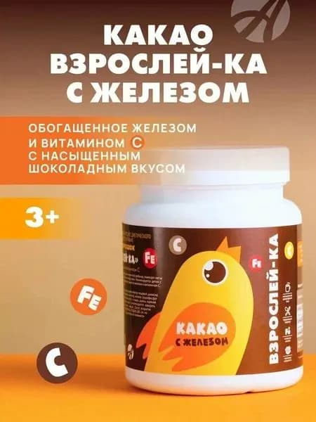 Какао Взрослей-ка с железом и витамином С, 400 г. Артлайф