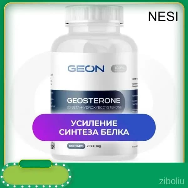 GEON Экдистерон геостерон GEOSTERON 100 капс.