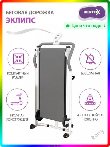 Беговая дорожка 03c07bc0-7a99-4037-a509-4e70db781147