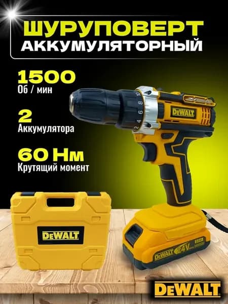 Шуруповерт 24вольт с двумя аккумуляторами