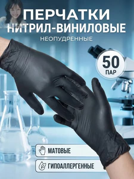 Перчатки нитриловые М, 50 пар, перчатки одноразовыеX