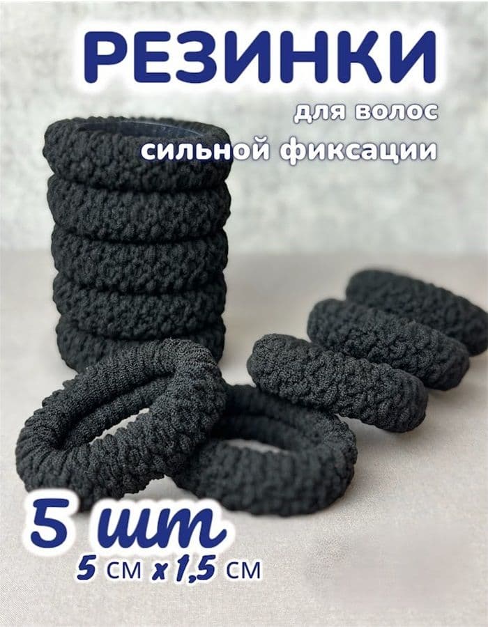Резинка для волос 5 шт.