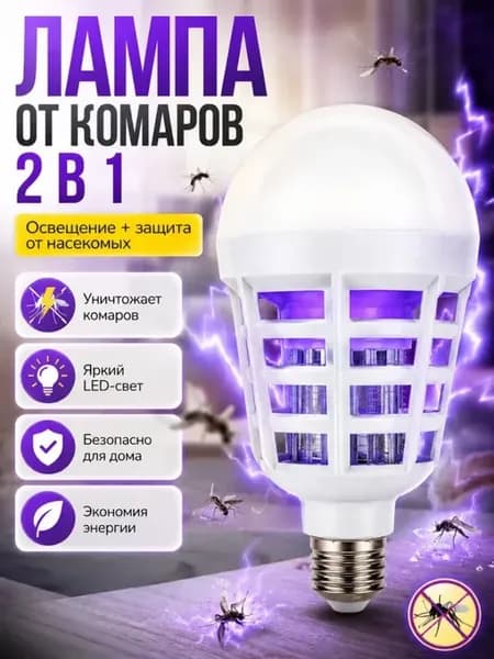 Лампа от комаров для улицы ловушка для мух и насекомых