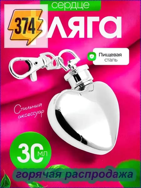 Фляга 30 мл, зеркальный