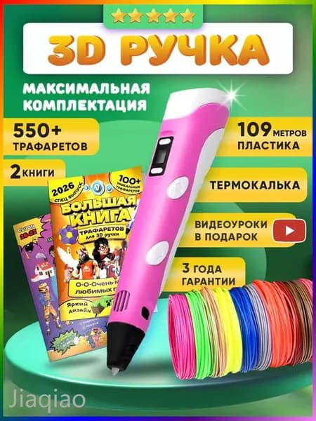 3д ручка набор с трафаретами и пластиком