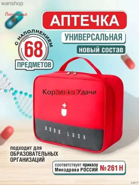 Красная универсальная аптечка с 68 предметами
