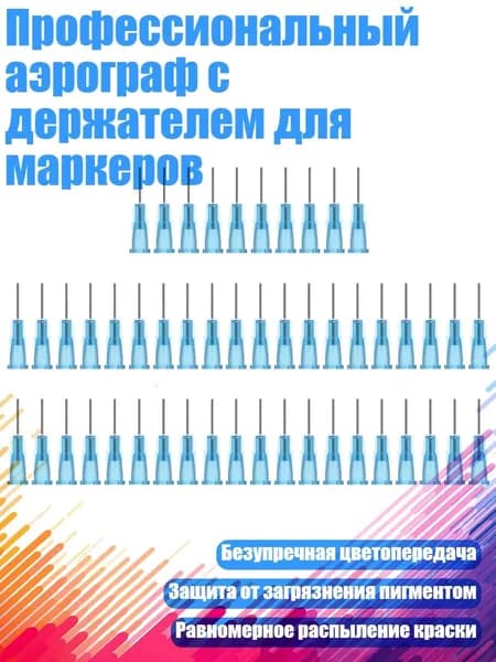 Профессиональный аэрограф с держателем для маркеров, - только игла диаметром 0,5 мм