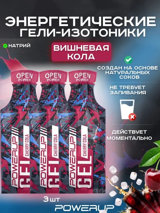 Энергетический гель-изотоник Cocktail 35г кола, 3 шт