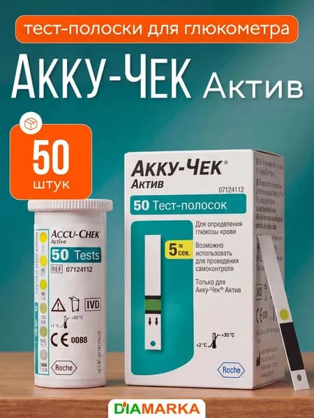 Тест-полоски для глюкометра Accu-Chek Active (Акку-Чек Актив), 50 шт.