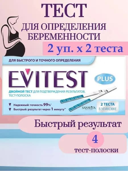 Экспресс-тест для определения беременности Evitest, 2шт.