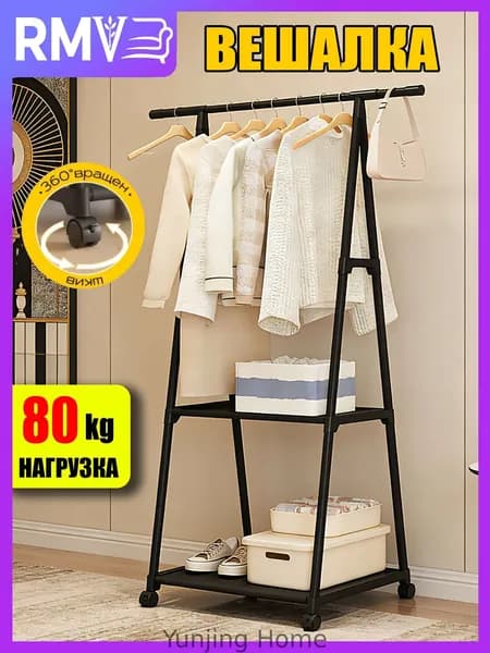 Вешалка напольная, 160 см х 53 см х 42 см