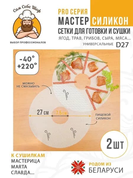 Поддон сетчатый силиконовый, диаметром 27 см. 2 шт.