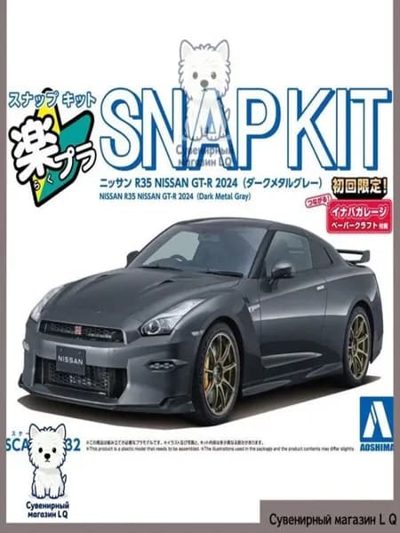 Сборная модель Машинка Aoshima-06545/6/7/8/9 1/32 SNAP KIT Nissan R35 GT-R 2024 car model kit