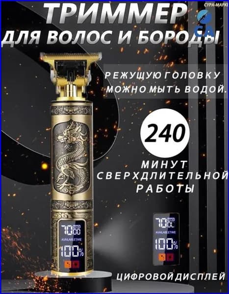 Машинка для стрижки 1, медь