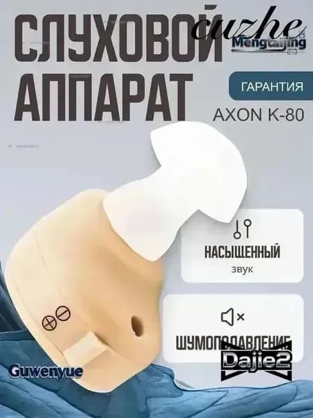 Слуховой аппарат для пожилых на 1-2 степень потери слуха тугоухости / усилитель звука внутриушной для слабослышащих пенсионеров