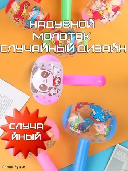 Надувной молоток Случайный дизайн