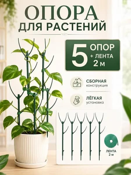 Опора для растений сборная, 28 см, зелёная