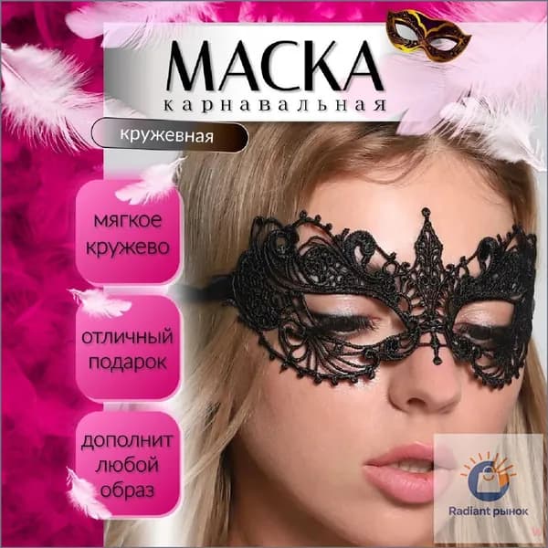 Карнавальная маска, премиум