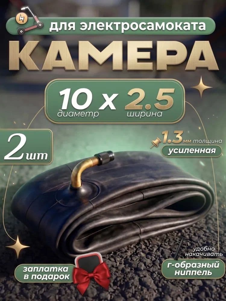Камера колеса для мототехники R10