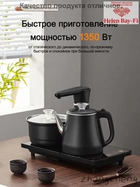 Чайник электрический 1л и регулировкой температур с подогревом,на подставке,чайный набор С кастрюлей для при