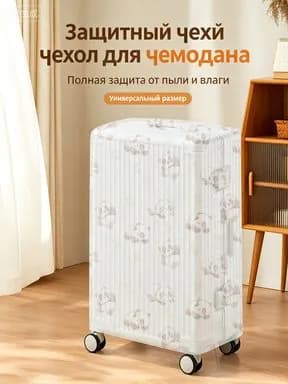 Чехол для одежды 140x80 см, 1 шт