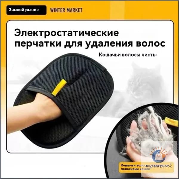 Антистатическая перчатка для удаления шерсти домашних животных, двусторонняя щетка для вычесывания кошек, средство для удаления шерсти, 2 шт.