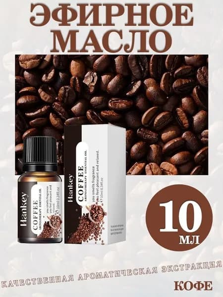 Эфирное масло, 10 мл