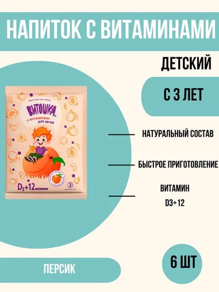 Напиток "Витошка", персик, 20г / 6 порций в наборе
