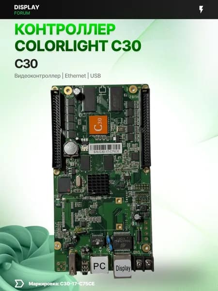 Контроллер Colorlight C30 для светодиодного экрана и LED видеостены, контроллер LED экрана